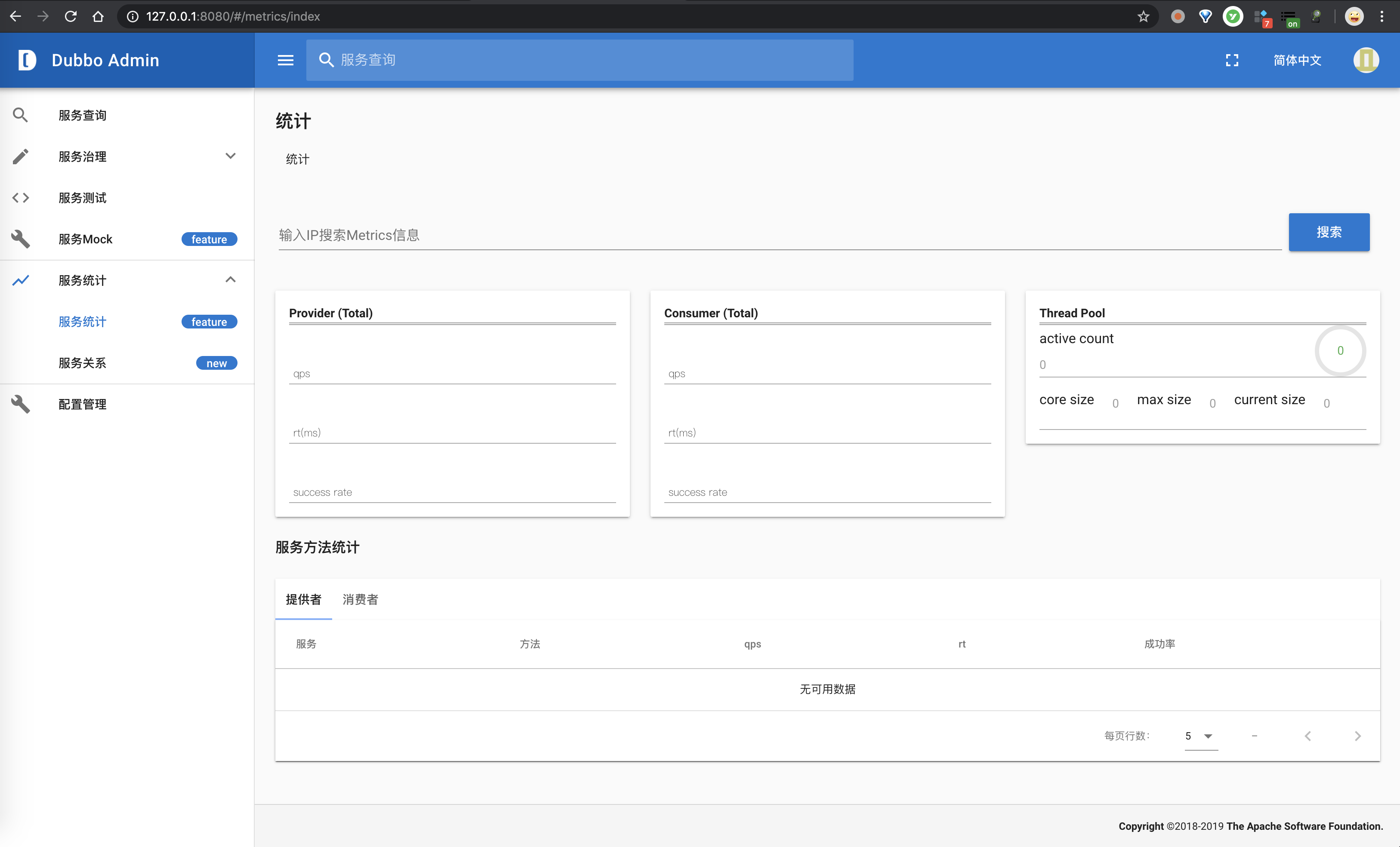 服务统计 -> 服务统计