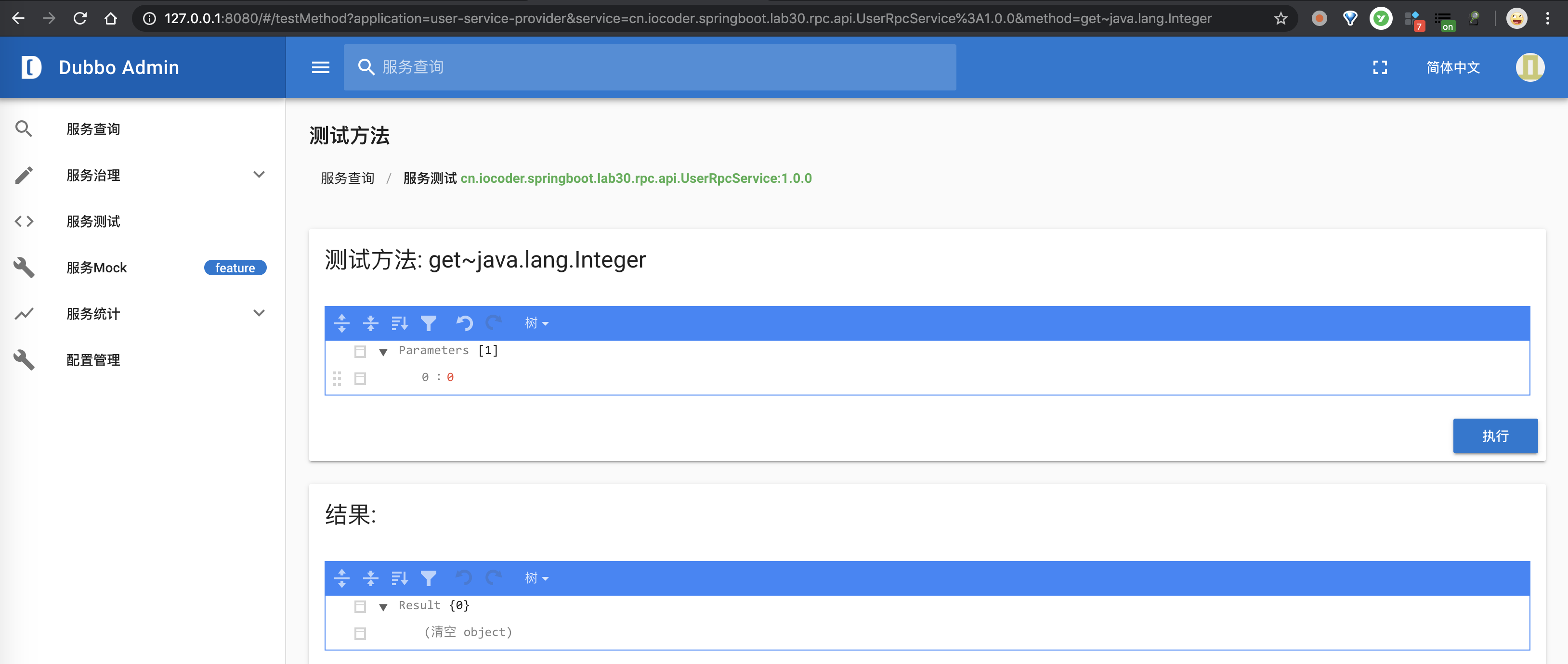 服务测试 - 方法