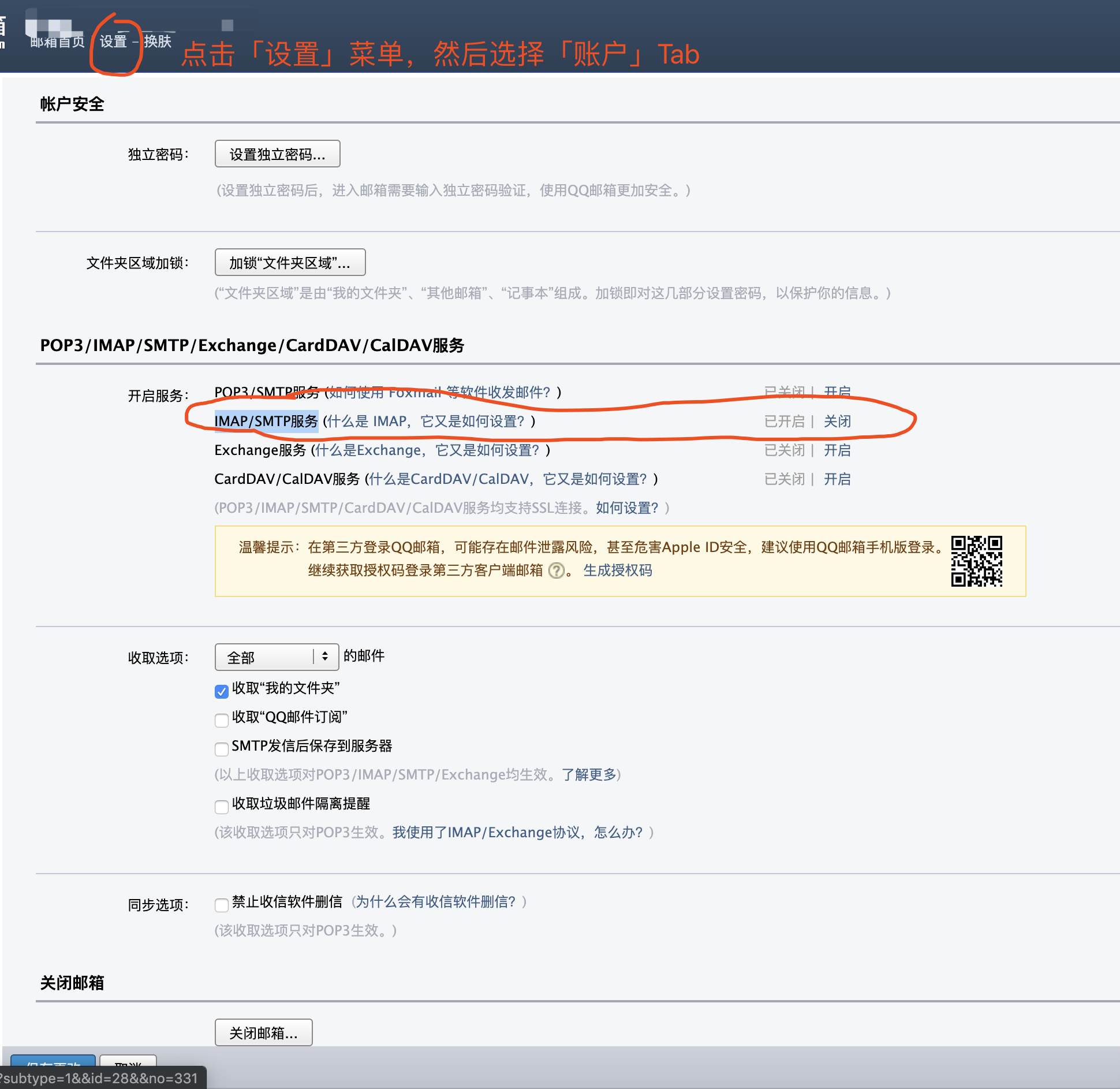 QQ 邮箱 IMAP/SMTP 服务